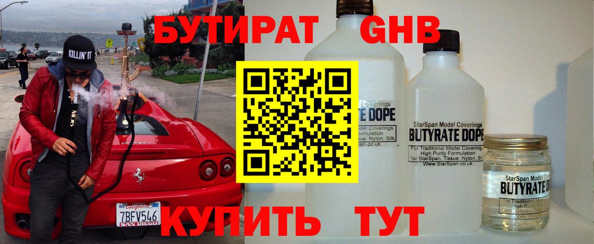 Мелеуз  Бутират BDO  Вход с VPN 