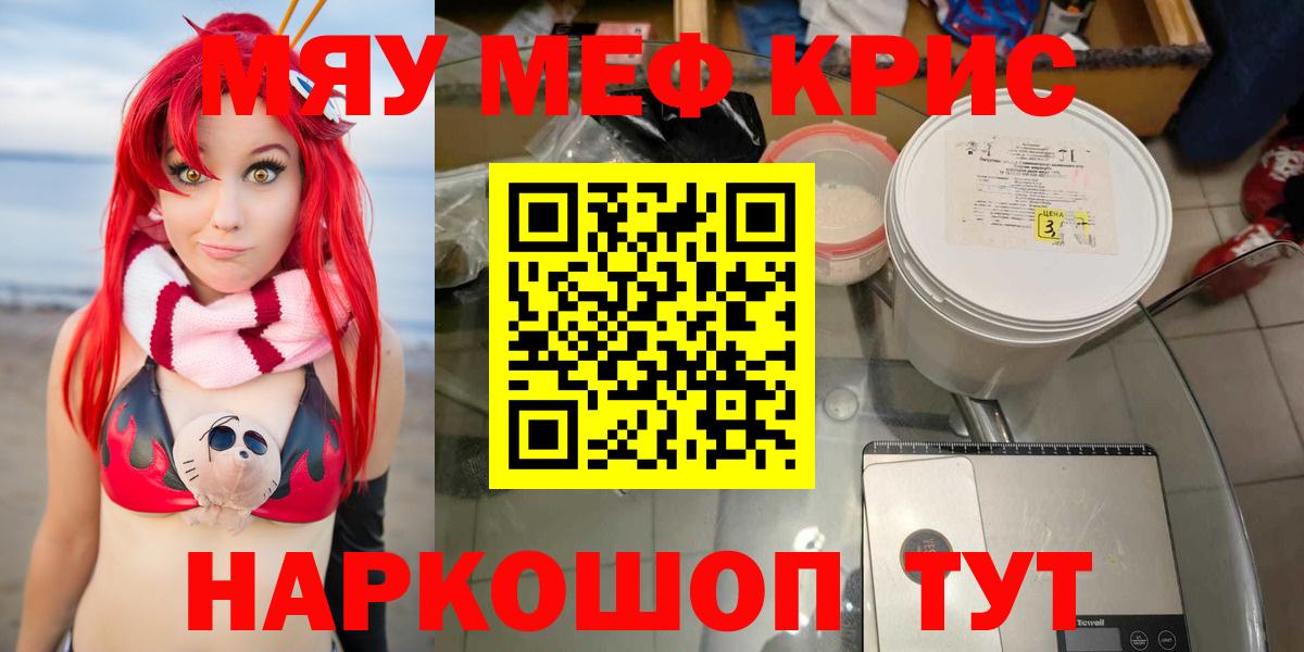 МЯУ-МЯУ mephedrone  МЕФ мука  Меф  хочу   Вход с VPN  Мелеуз  Меф 
