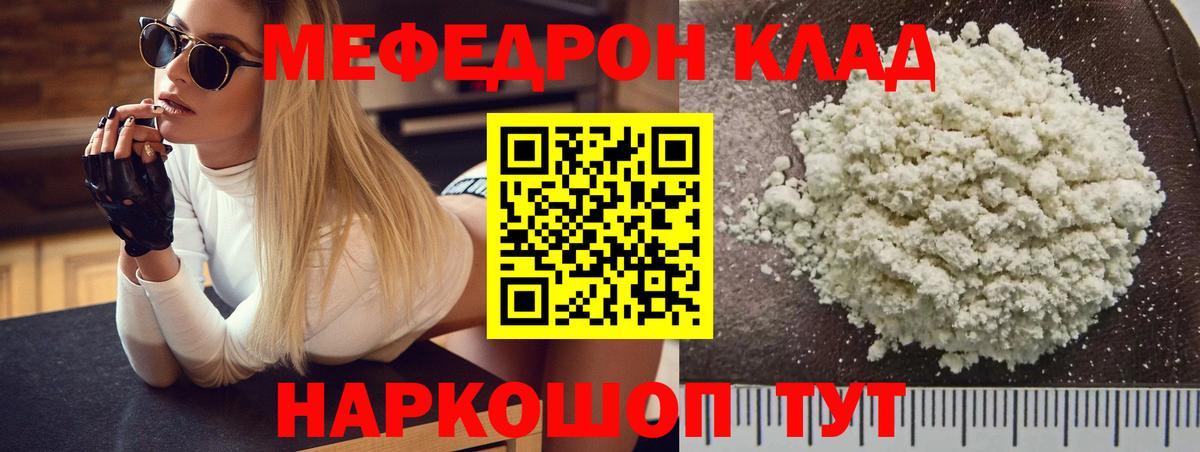 Меф мяу мяу кристаллы Мелеуз