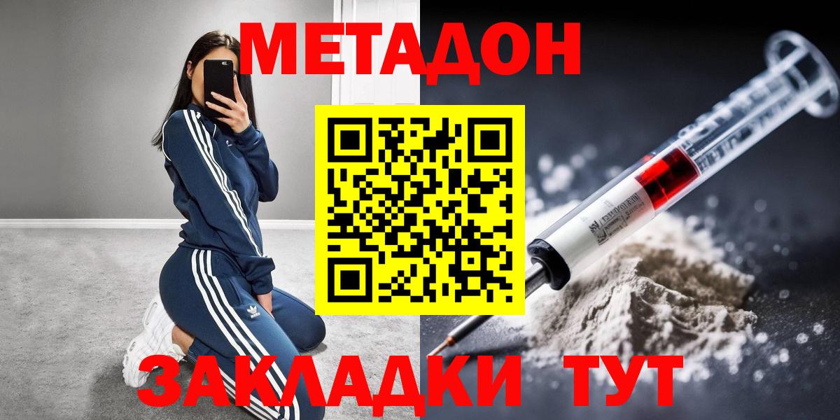 МЕТАДОН methadone  Вход с VPN  Мелеуз  МЕТАДОН methadone 